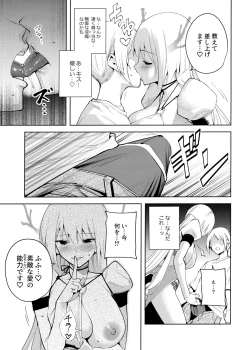 Page 10 of Commons no Ma - The Evil of Commons 4