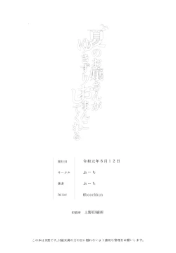 Page 27 of Natsu no Ojou-san ga Yukizuri Omanko shitekureru