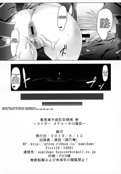 Page 19 of Emiya-ke Futei Koukou Ryouiki San