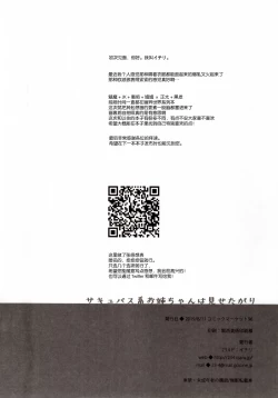 Page 26 of Succubuschan wa Misetagari