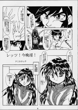 Page 4 of Daisanji Super Erobot Isseisen DRIX