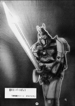 Page 77 of Daisanji Super Erobot Isseisen DRIX