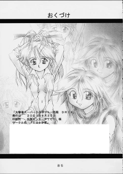 Page 83 of Daisanji Super Erobot Isseisen DRIX