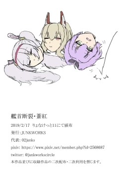 Page 17 of Kanshu Danretsu Soukou