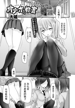 Download Onaho Kyoushitsu 6-ketsume