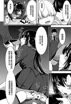 Page 201 of Nichijou Bitch Seitai Kansatsu