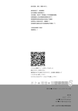 Page 31 of Boku no Risou no Isekai Seikatsu 6