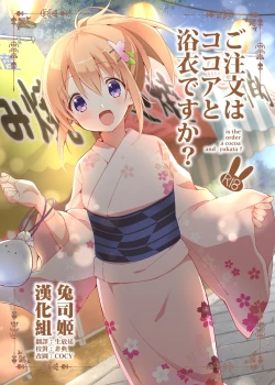 Page 1 of Gochuumon wa Kokoa to Yukata desu ka? - is the order a cocoa and yukata?