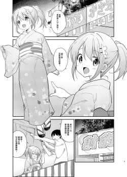Page 3 of Gochuumon wa Kokoa to Yukata desu ka? - is the order a cocoa and yukata?