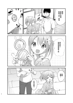 Page 6 of Gochuumon wa Kokoa to Yukata desu ka? - is the order a cocoa and yukata?