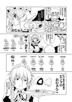 Page 26 of Ijimete Kudasai Sakuya-san