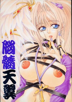 Page 1 of Nouzui Tenyoku