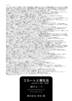 Page 41 of Skirt to Kiseichuu