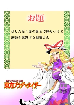 Page 27 of Touhou Pragmatizer 33