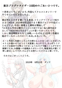 Page 2 of Touhou Pragmatizer 33