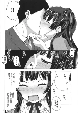 Page 10 of Fuyu Koi.