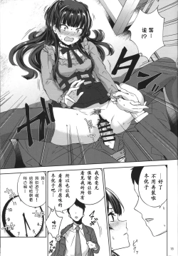 Page 17 of Fuyu Koi.