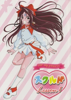 Page 1 of Skuld Lesson 1