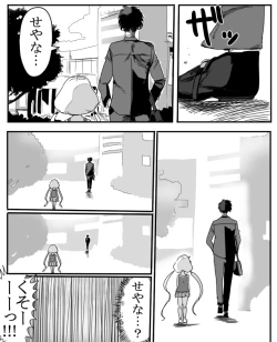 Page 9 of Futaba An-chan's temptation "death"