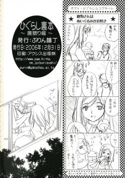 Page 21 of Higurashi Urabon