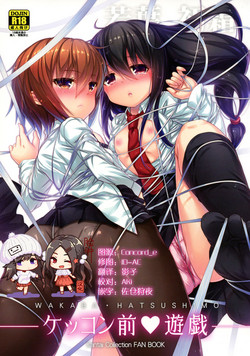 Download Kekkon Mae Yuugi