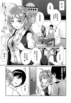 Page 7 of Hagikaze wo Aishite Hoshii desu
