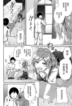 Page 8 of Hagikaze wo Aishite Hoshii desu