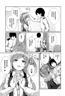 Page 9 of Hagikaze wo Aishite Hoshii desu