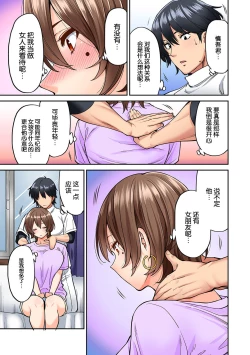 Page 4 of Hatsujou Munmun Massage! Ch. 6