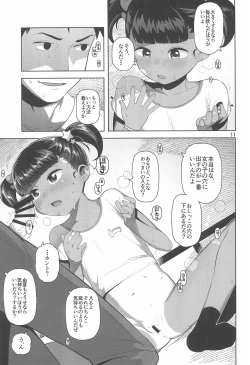 Page 13 of Yuka-chan no Naisho