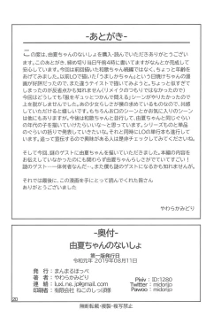 Page 22 of Yuka-chan no Naisho