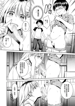 Page 12 of Bokura no Himitsu Kichi一位女孩和兩個男孩在他們的秘密基地裡