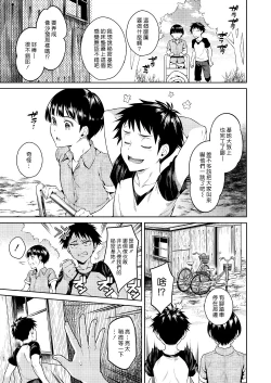 Page 5 of Bokura no Himitsu Kichi一位女孩和兩個男孩在他們的秘密基地裡