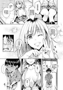 Page 9 of Bokura no Himitsu Kichi一位女孩和兩個男孩在他們的秘密基地裡
