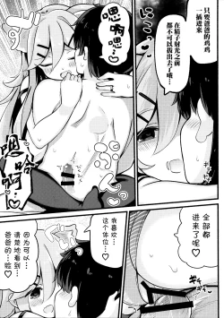 Page 17 of Papa wa Watashi ga Hitorijime