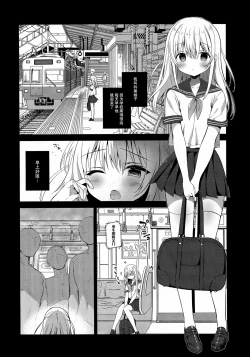 Page 4 of Chikan no Sonzai Shinai Subarashii Sekai Yuka-chan Hen | 没有痴汉的美好世界 柚香篇