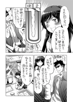 Page 29 of 全年齢向けオナホール漫画