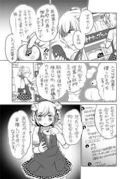 Page 2 of 全年齢向けオナホール漫画