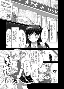 Page 8 of 全年齢向けオナホール漫画