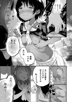 Page 7 of 2D Comic Magazine Crazy Psycho Les Kyuuai Ryoujoku Vol.1
