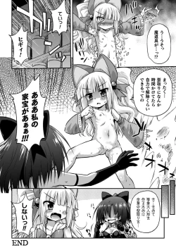 Page 88 of 2D Comic Magazine Crazy Psycho Les Kyuuai Ryoujoku Vol.1