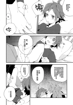 Page 10 of Otona ga Oshiete Kurenai Koto