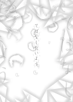 Page 2 of Tebanashi Taiyou - Last Part