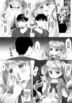 Page 4 of Sunao ni Sasenaide!