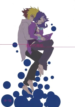 Page 1 of Koi no Daiyouhin