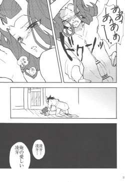 Page 20 of Koi no Daiyouhin