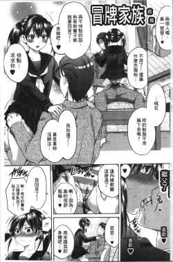 Page 5 of Nisemono Kazoku - Gifu ni Ochite Iku Musume | 偽物家族因義父而墮落的姊妹