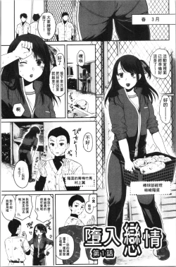 Page 79 of Nisemono Kazoku - Gifu ni Ochite Iku Musume | 偽物家族因義父而墮落的姊妹