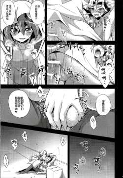 Page 15 of Mashou Shounen Phantom Yuya | 魔性少年双人格游矢