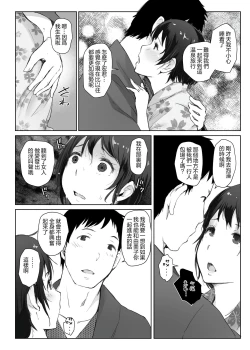 Page 115 of Hitozuma to NTR Onsen Ryokou